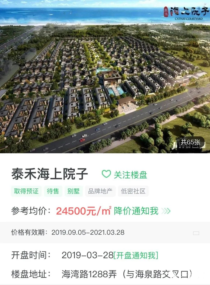 目前,泰禾海上院子项目业主由于烂尾,监管账户资金被挪用等问题,持续